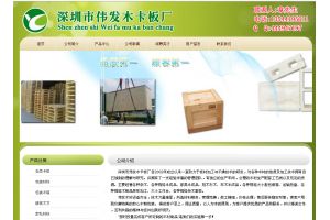 深圳市偉發木卡板廠